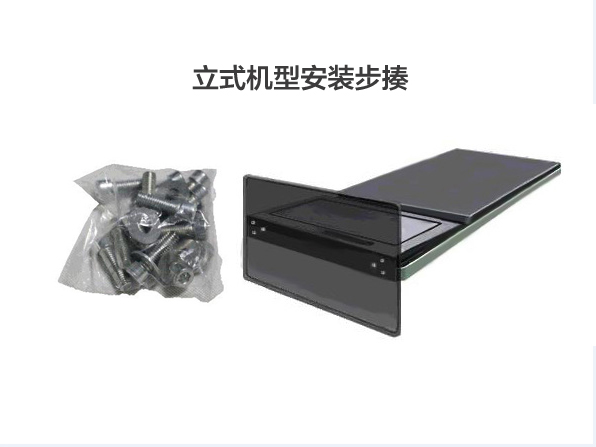 立式廣告機(jī)底座安裝方法圖解