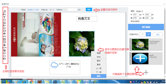 滿天星廣告機(jī)信息發(fā)布系統(tǒng)簡易使用圖解