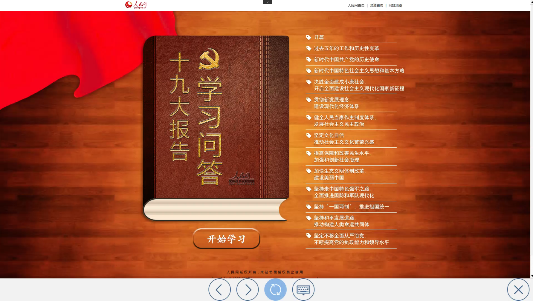 黨建一體機(jī)觸控顯示終端解決方案(圖6) 黨建一體機(jī)觸控顯示終端解決方案(圖6)
