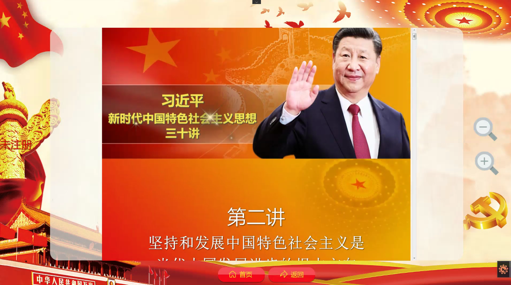 黨建一體機(jī)觸控顯示終端解決方案(圖7) 黨建一體機(jī)觸控顯示終端解決方案(圖7)