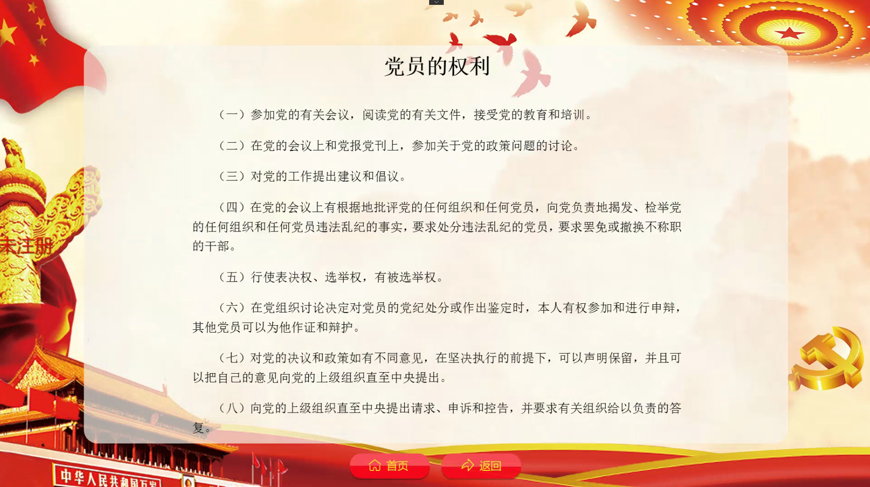 黨建一體機(jī)觸控顯示終端解決方案(圖8) 黨建一體機(jī)觸控顯示終端解決方案(圖8)