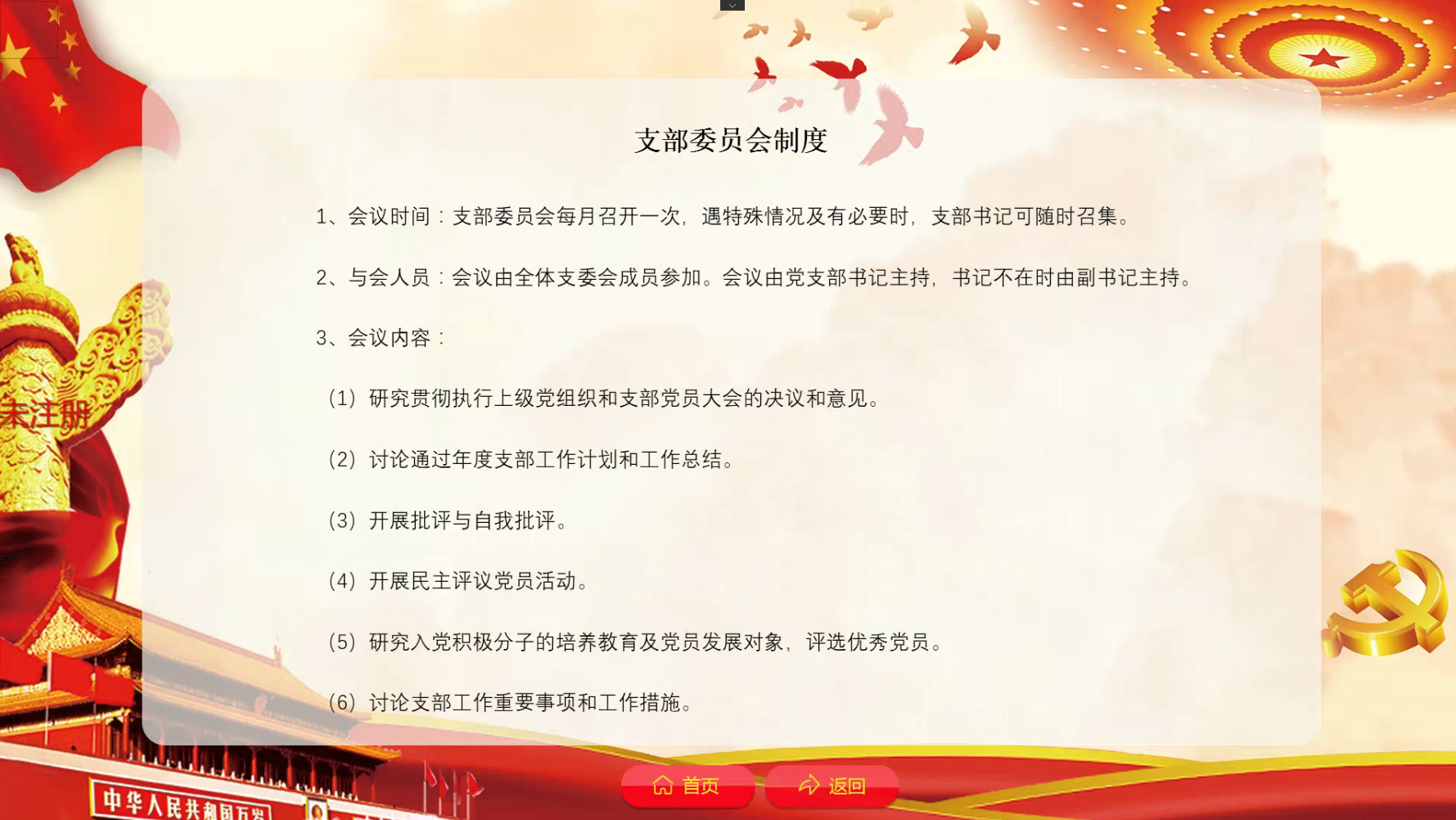 黨建一體機(jī)觸控顯示終端解決方案(圖11) 黨建一體機(jī)觸控顯示終端解決方案(圖11)