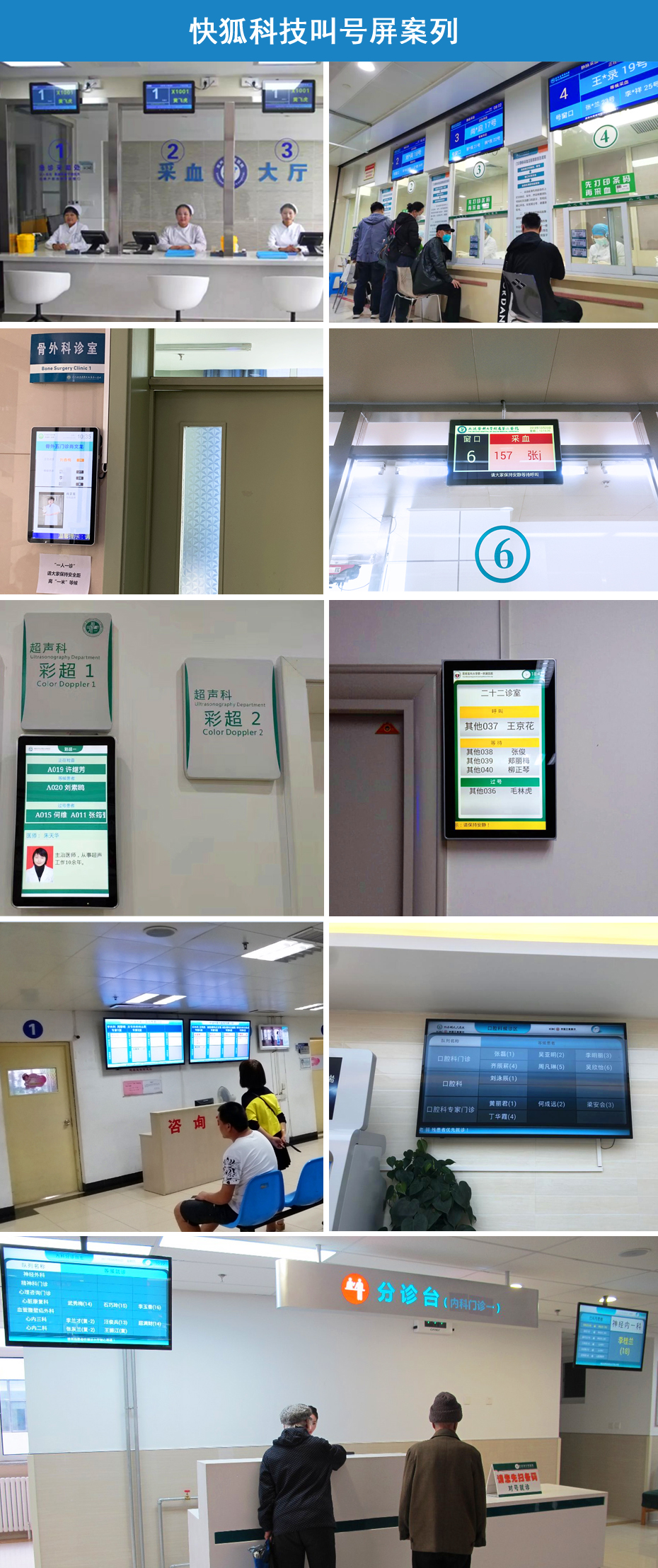 快狐醫(yī)院診室叫號(hào)顯示屏(圖4)