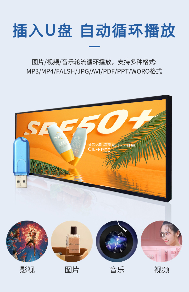 快狐條形屏U盤播放