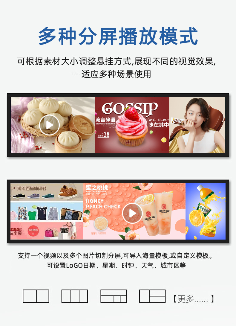 快狐條形屏分屏播放