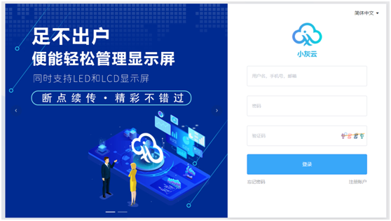 快狐品牌（KIKIHU）戶外壁掛廣告機小灰云信息發(fā)布系統(tǒng)軟硬件解決方案