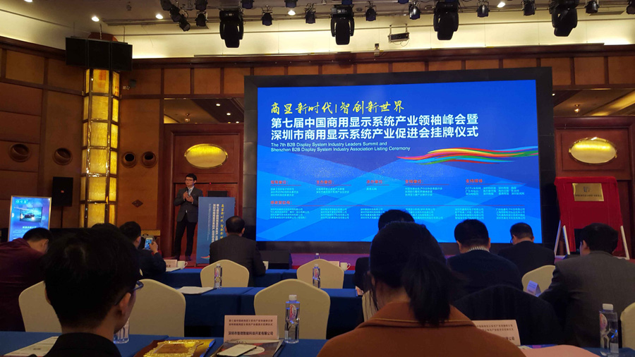 快狐科技攜液晶廣告機亮相第七屆中國商用顯示系統(tǒng)產(chǎn)業(yè)領(lǐng)袖峰會