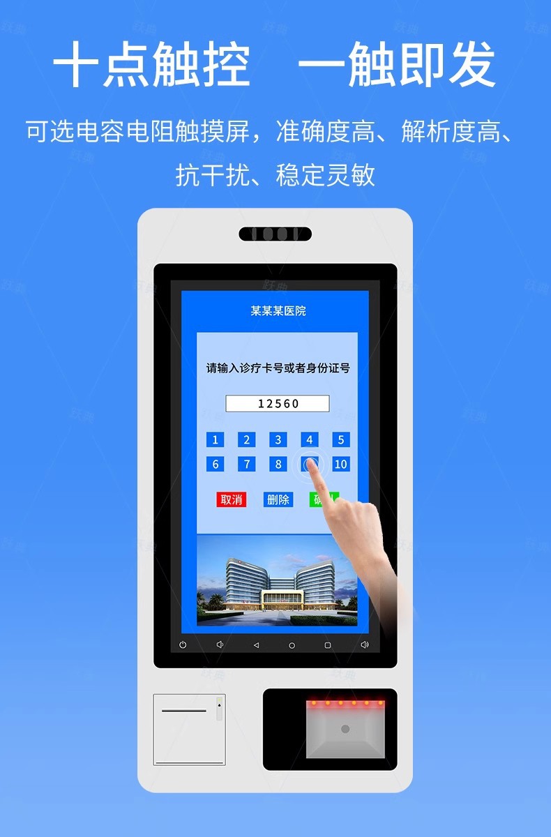 快狐醫(yī)院報(bào)道一體機(jī)