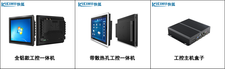 革新工業(yè)自動(dòng)化：探索快狐品牌工控一體機(jī)的最新技術(shù)與應(yīng)用(圖2)